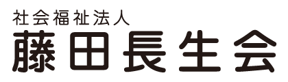 神田山長生園